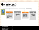 2.5《运用网络工具》  课件