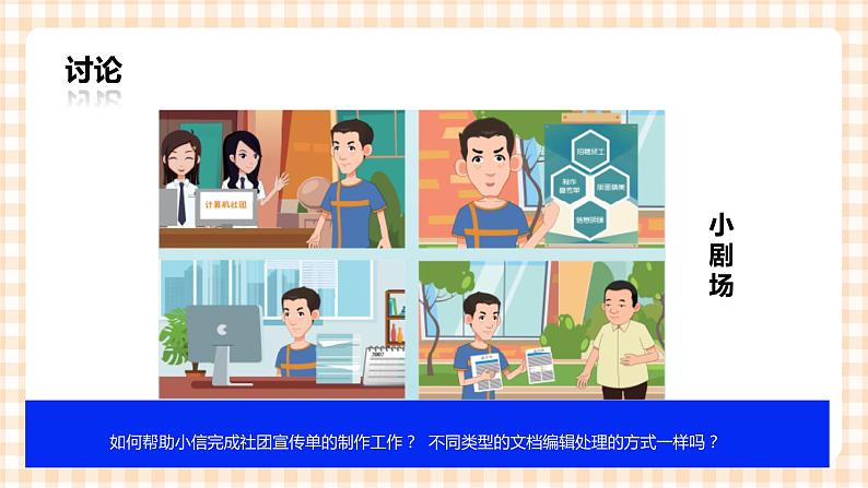 3.1《图文编辑入门 》课件第2页