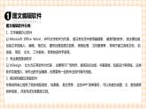 3.1《图文编辑入门 》课件