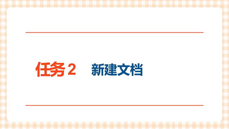 3.1《图文编辑入门 》课件第8页