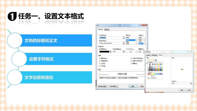 3.2《设置文档格式》  课件03