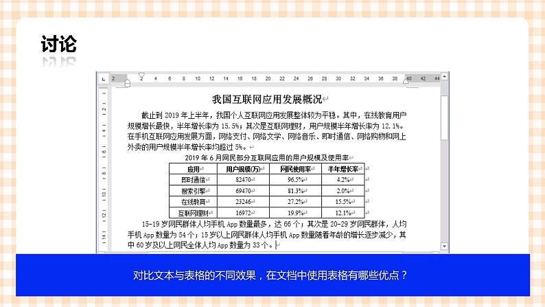 3.3《制作表格 》 课件第2页