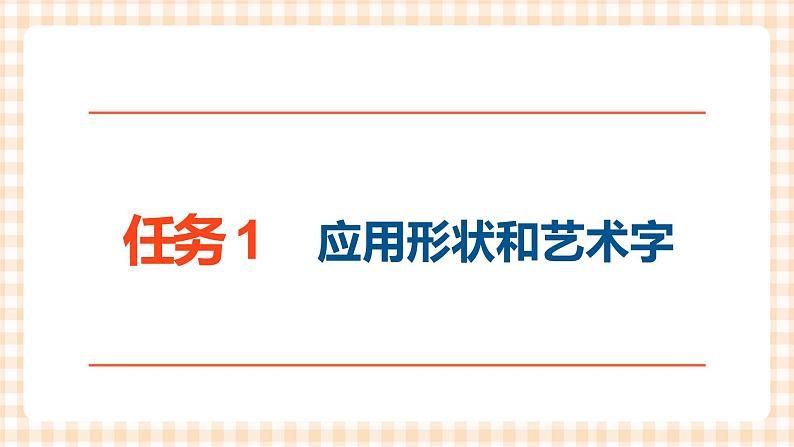 3.4《图文表混排》  课件04