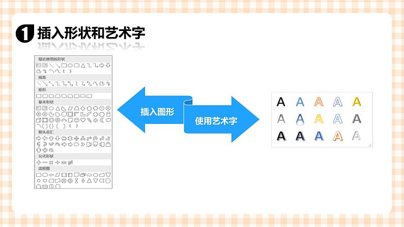 3.4《图文表混排》  课件05