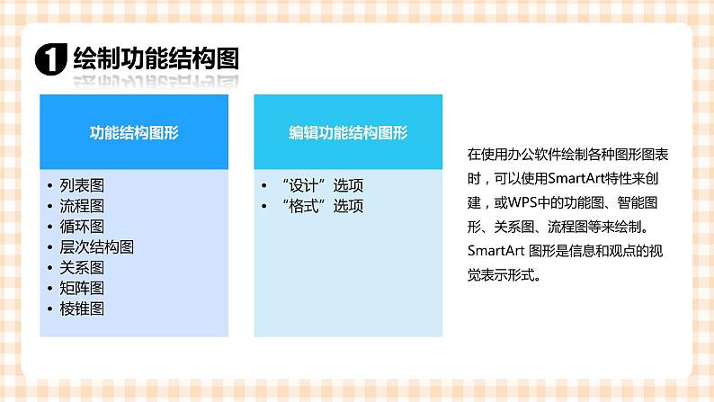 3.4《图文表混排》  课件08