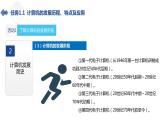 湘江版计算机应用基础1.1《了解计算机》课件+教案