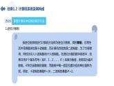湘江版计算机应用基础1.5《数制与编码用》课件+教案