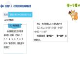 湘江版计算机应用基础1.5《数制与编码用》课件+教案