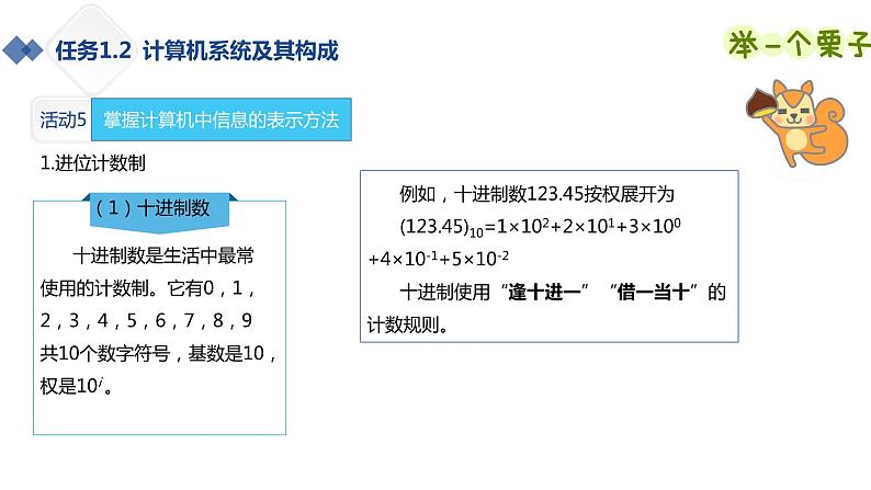 湘江版计算机应用基础1.5《数制与编码用》课件+教案05