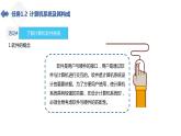 湘江版计算机应用基础1.4《计算机软件及其使用》课件+教案