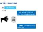 湘江版计算机应用基础1.4《计算机软件及其使用》课件+教案