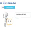 湘江版计算机应用基础1.4《计算机软件及其使用》课件+教案