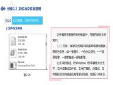 湘江版计算机应用基础2.2《windows7管理文件教案》课件+教案
