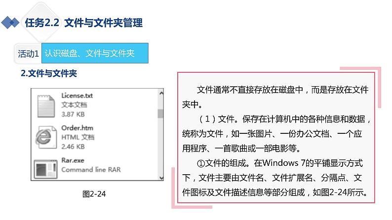 湘江版计算机应用基础2.2《windows7管理文件教案》课件+教案04