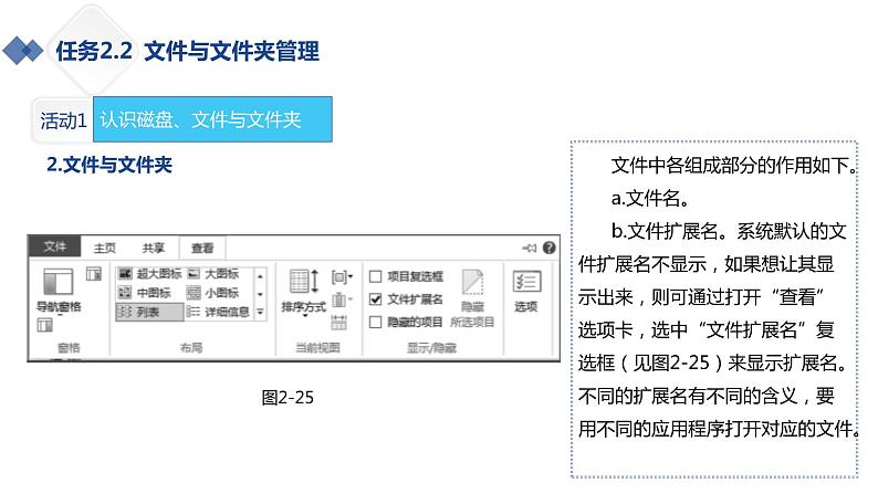 湘江版计算机应用基础2.2《windows7管理文件教案》课件+教案05