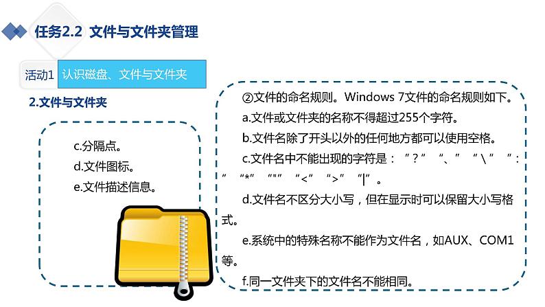 湘江版计算机应用基础2.2《windows7管理文件教案》课件+教案08