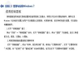 湘江版计算机应用基础2.3《管理与应用Windows 7教案》课件+教案