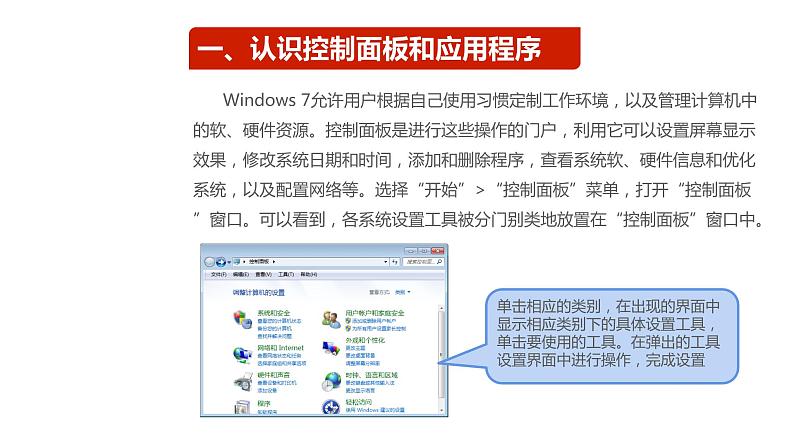 2.3管理与应用Windows 7教案第5页