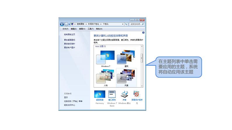 2.3管理与应用Windows 7教案第8页