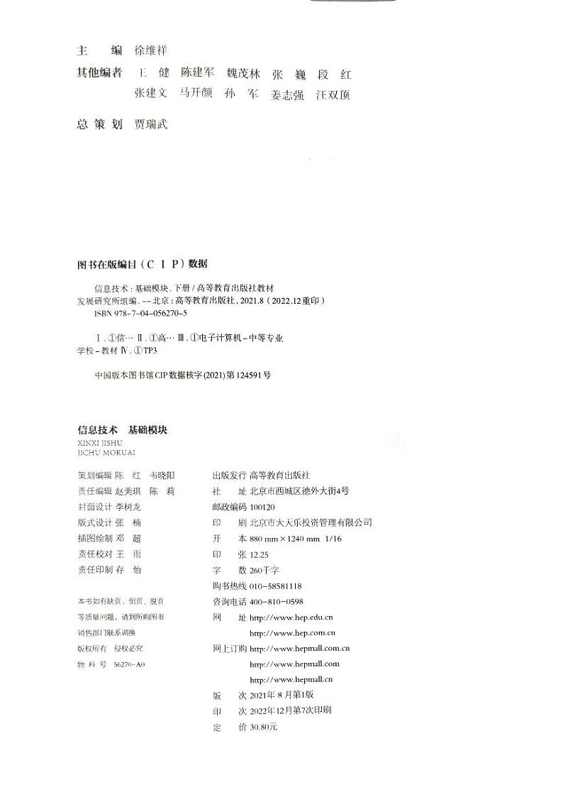 中职信息技术基础模块（下册）电子课本第3页