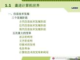 第1章-计算机基础知识-PPT