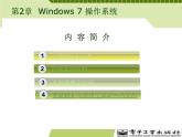 第2章-计算机基础知识- PPT