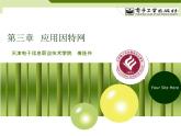 第3章-Windows 7 操作系统- PPT