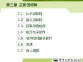 第3章-Windows 7 操作系统- PPT