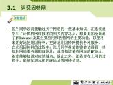 第3章-Windows 7 操作系统- PPT