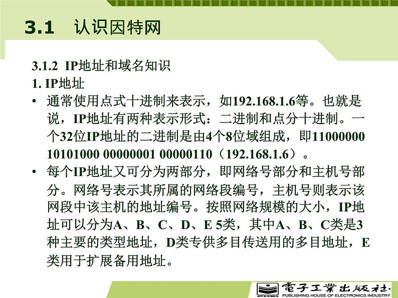 第3章-Windows 7 操作系统- PPT第7页