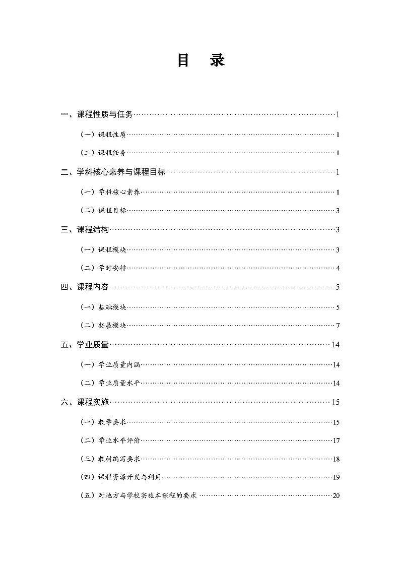 中等职业学校艺术课程标准PDF电子版2023第2页