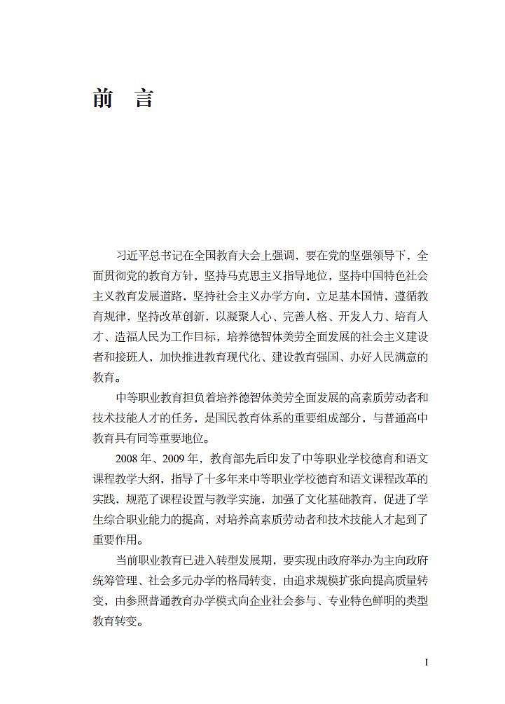 中等职业学校语文课程标准PDF电子版2023第3页