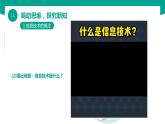 【中职专用】中职高中信息技术  高教版2021 基础模块上册 1.1.1  信息技术的发展与应用（课件）