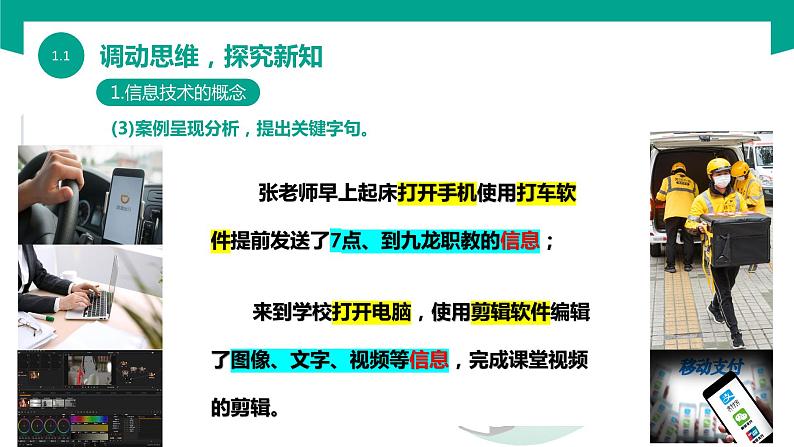 【中职专用】中职高中信息技术  高教版2021 基础模块上册 1.1.1  信息技术的发展与应用（课件）06