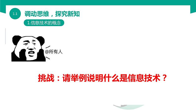 【中职专用】中职高中信息技术  高教版2021 基础模块上册 1.1.1  信息技术的发展与应用（课件）08