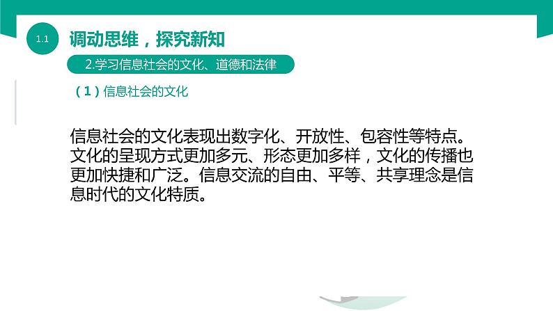 【中职专用】中职高中信息技术  高教版2021 基础模块上册 1.1.2  信息社会特征和发展趋势（课件）05