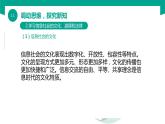 【中职专用】中职高中信息技术  高教版2021 基础模块上册 1.1.2  信息社会特征和发展趋势（课件）