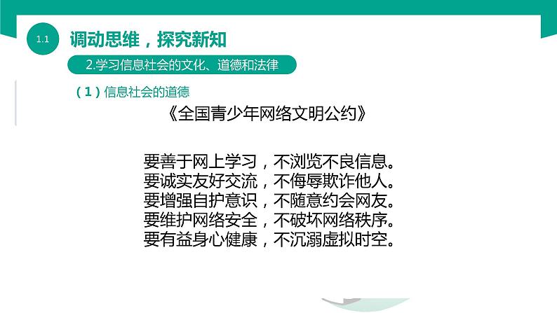 【中职专用】中职高中信息技术  高教版2021 基础模块上册 1.1.2  信息社会特征和发展趋势（课件）07