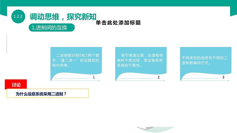 【中职专用】中职高中信息技术  高教版2021 基础模块上册 1.2.2  信息的编码与存储（课件）06