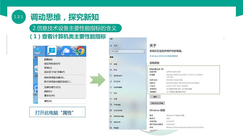 【中职专用】中职高中信息技术  高教版2021 基础模块上册 1.3.1 选用信息技术设备（课件）07