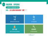 【中职专用】中职高中信息技术  高教版2021 基础模块上册 1.3.3  设置信息技术设备（课件）