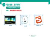 【中职专用】中职高中信息技术  高教版2021 基础模块上册 1.3.3  设置信息技术设备（课件）