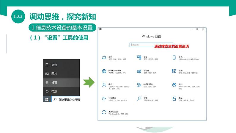 【中职专用】中职高中信息技术  高教版2021 基础模块上册 1.3.3  设置信息技术设备（课件）06