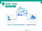 【中职专用】中职高中信息技术  高教版2021 基础模块上册 1.5.1 标记与管理信息（课件）