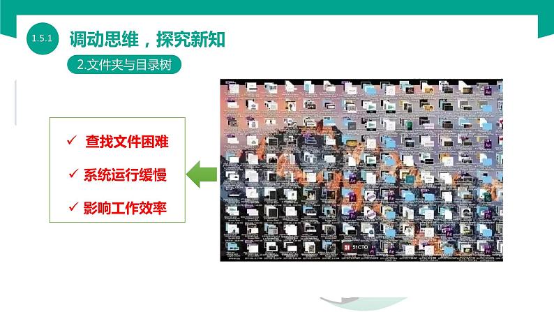 【中职专用】中职高中信息技术  高教版2021 基础模块上册 1.5.1 标记与管理信息（课件）08