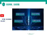 【中职专用】中职高中信息技术  高教版2021 基础模块上册 1.6 维护信息系统（课件）
