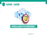 【中職專用】中職高中信息技術(shù)  高教版2021 基礎(chǔ)模塊上冊 2.1.1+走進網(wǎng)絡(luò)社會（課件）