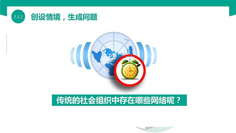 【中职专用】中职高中信息技术  高教版2021 基础模块上册 2.1.1+走进网络社会（课件）03