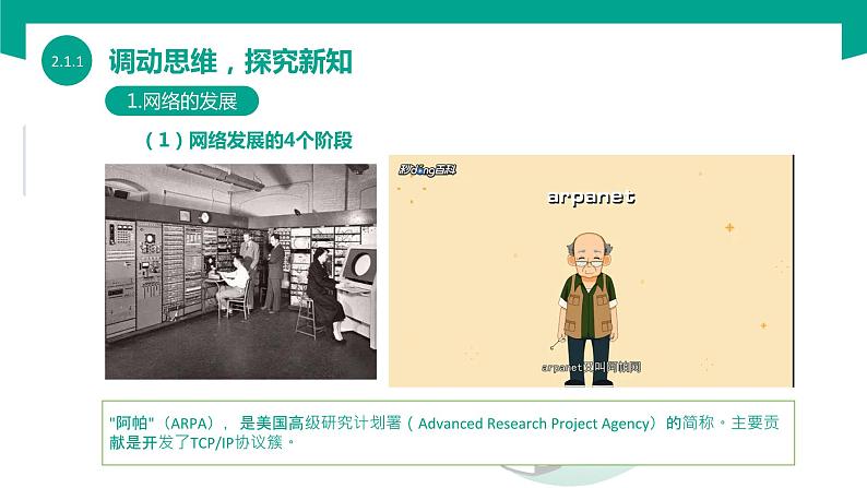 【中职专用】中职高中信息技术  高教版2021 基础模块上册 2.1.1+走进网络社会（课件）07