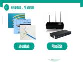 【中职专用】中职高中信息技术  高教版2021 基础模块上册 2.1.2 了解网络协议（课件）